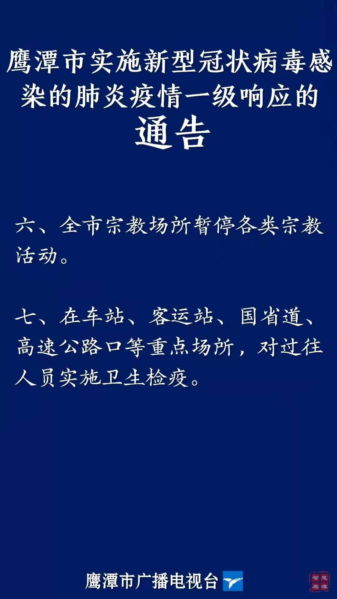 鹰潭疫情，坚定信心，共克时艰