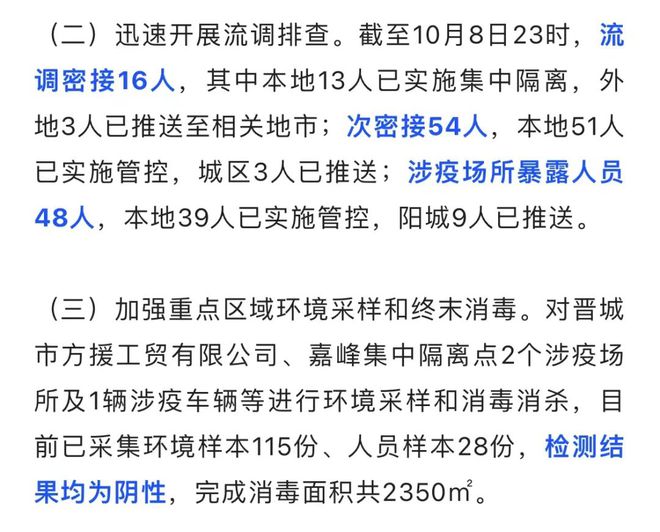 晋城最新确诊病例，疫情挑战与应对策略