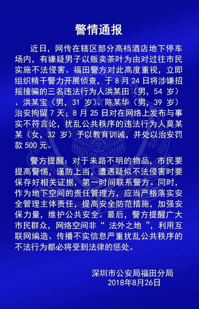 深化警务公开，警方最新通报保障公众知情权