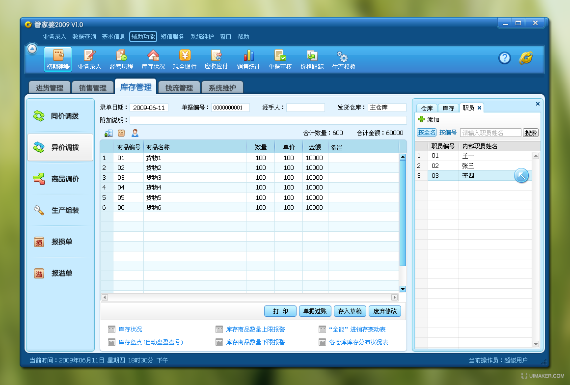 新奥管家婆免费资料2O24,实地计划验证数据_U47.82.85