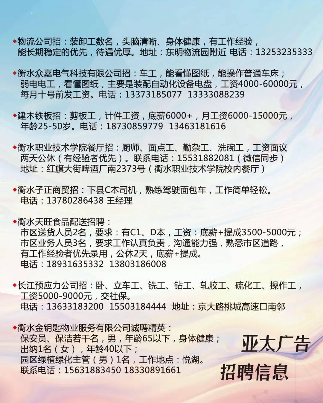 临沂司机最新招聘信息全面解析