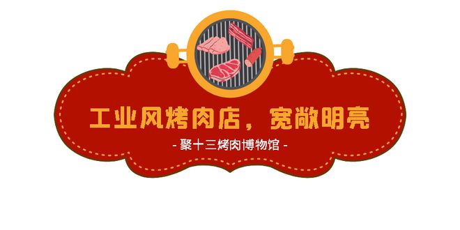 广州烧烤大师招募启事，寻找烧烤高手加盟