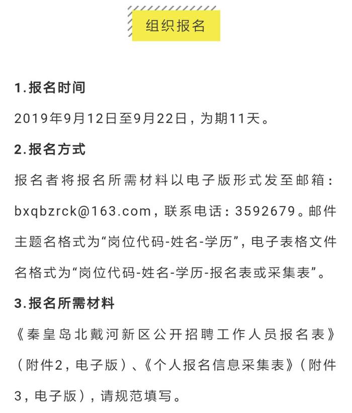 北戴河最新招聘信息全面解析