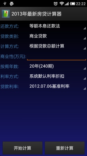 房贷计算器最新2013版，助力购房决策，轻松掌握贷款详情