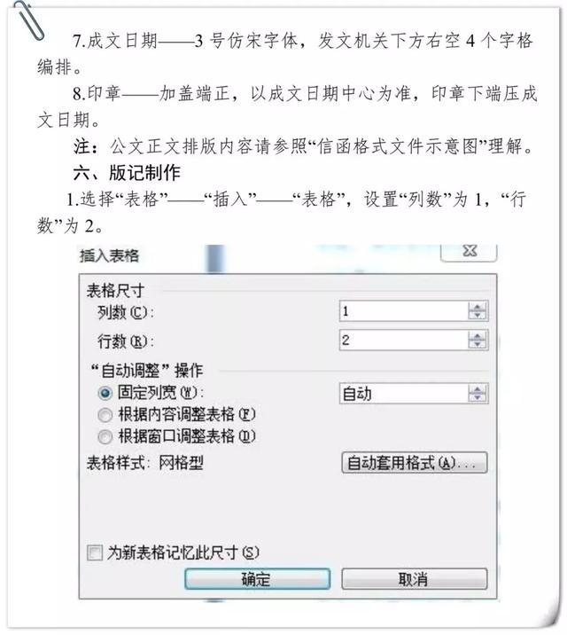 最新公文格式及其应用解析