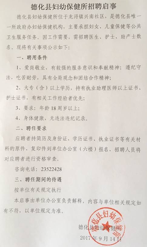 德化最新招聘信息全面解析