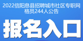 息县最新招聘信息汇总