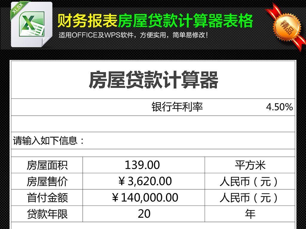 贷款计算器最新2012版，助力财务规划与决策工具