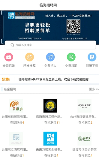 临海最新招聘信息汇总