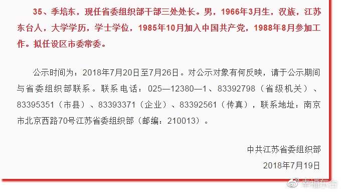 江苏省干部公示揭示新时代领导集体风采