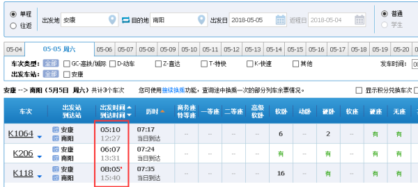 唐河列车时刻表及出行指南最新发布