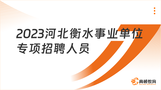 衡水最新招工动态与就业市场深度解析