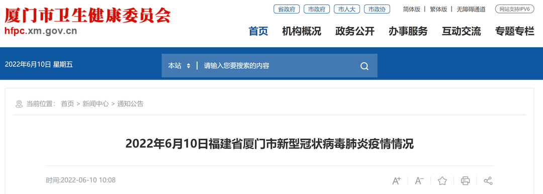 福建厦门疫情最新动态，全力应对，守护家园安全