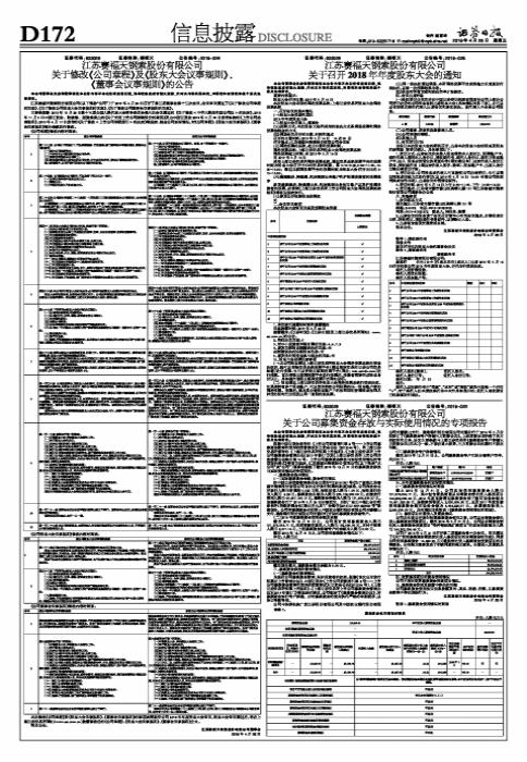 赛福天引领行业变革，塑造未来蓝图，最新消息全解析