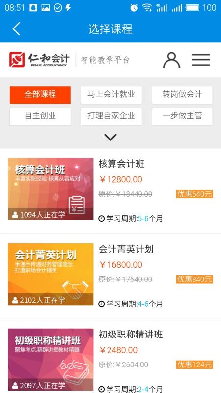 仁和会计最新版APP下载，便捷财务管理之道