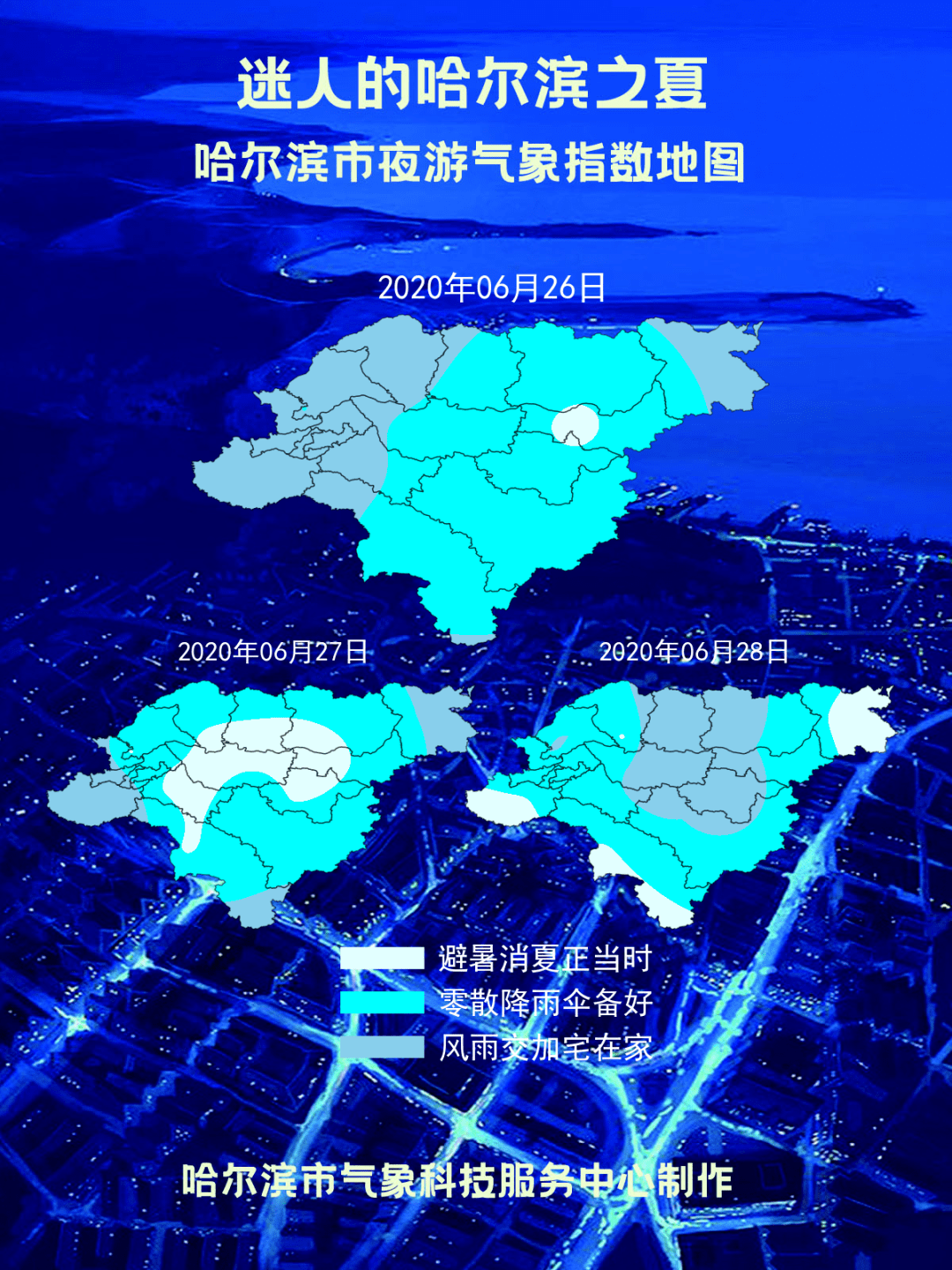 哈尔滨四季分明魅力，最新天气一览