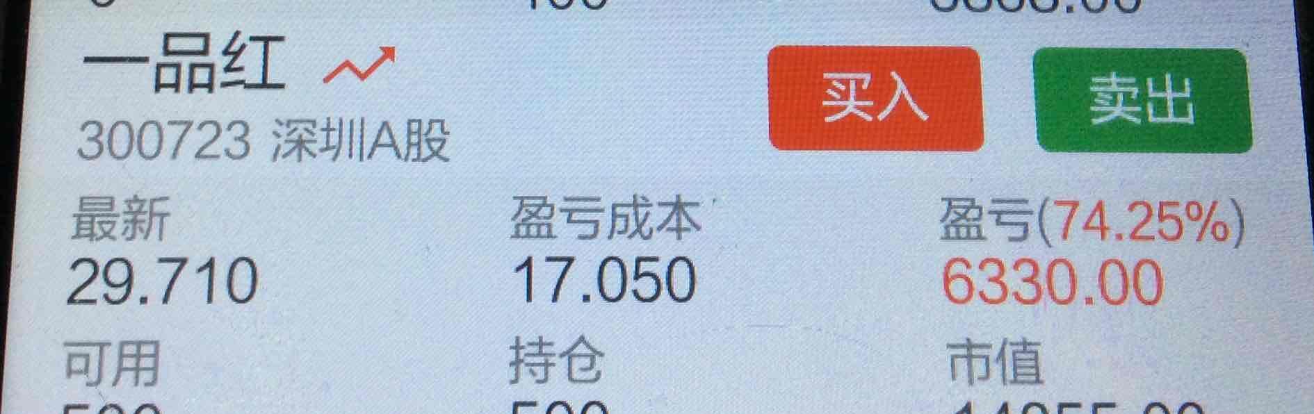 一品红股票最新消息深度解读与分析