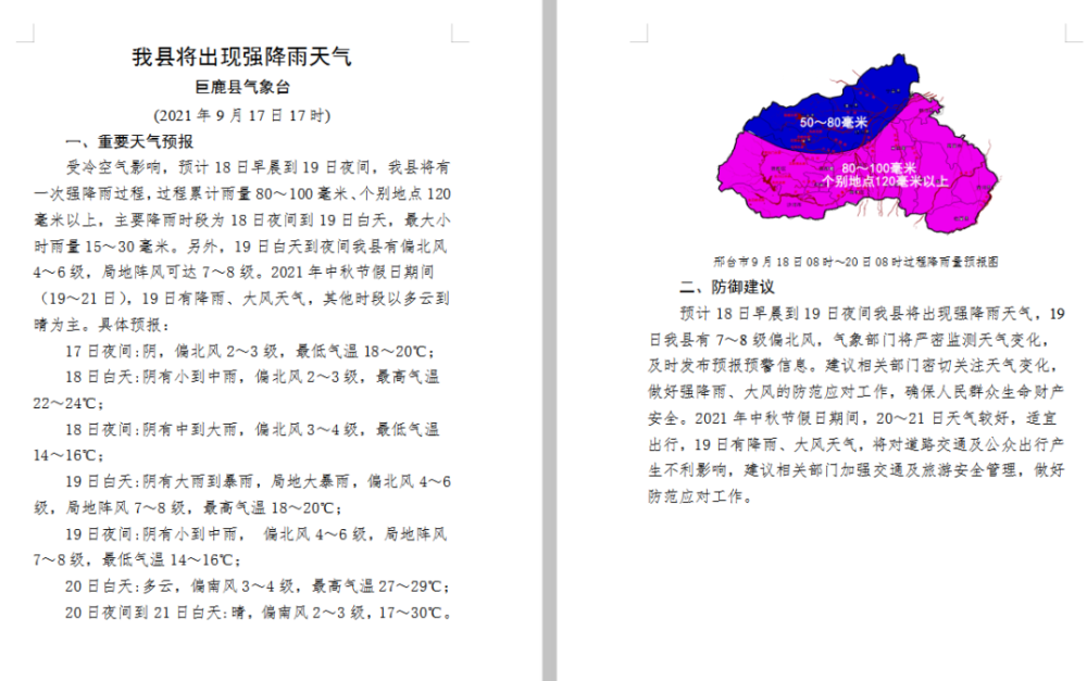 巨鹿天气预报及气象深度分析