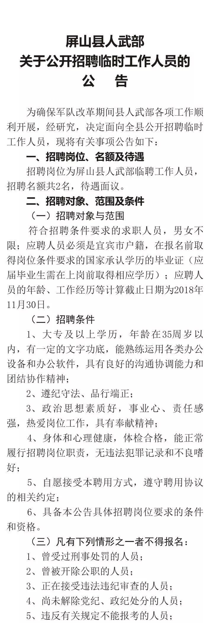 屏山最新招聘动态与就业市场深度解析