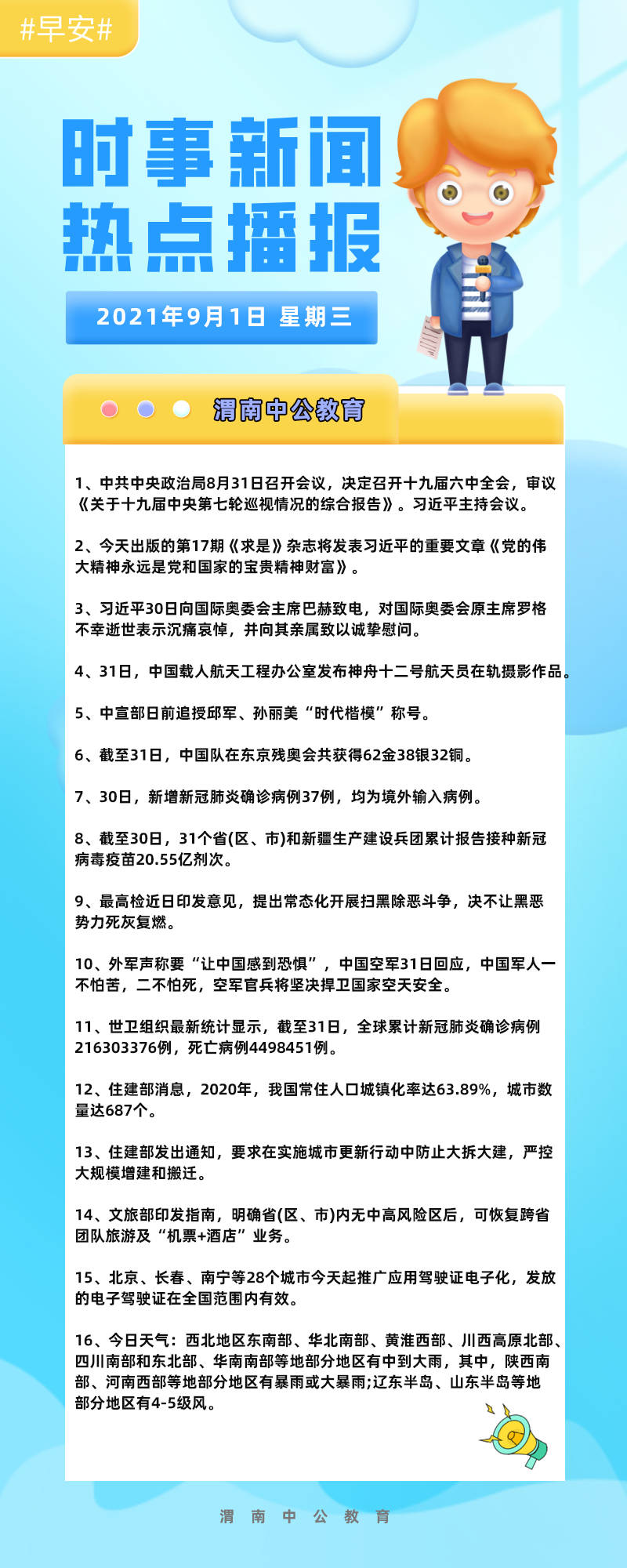 社会热点事件，个人视角与最新新闻感想碰撞分析